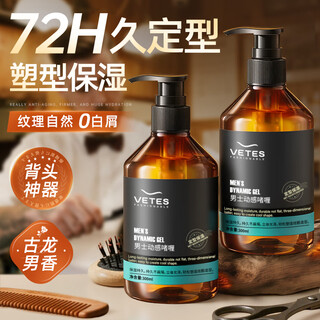 维特丝男士定型啫喱膏啫喱水保湿持久留香300ml大背头油头发胶热门商品