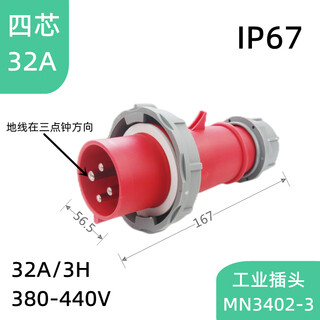 4-core 32a refrigerated truck container ship special plug 3h3p+e cooling generator socket docking 380-440v plug (mn34023)