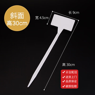 Benxinnong bow-shaped ground inserting label, inclined surface inserting label, gardening fruit and vegetable inserting label, integrated inclined surface 30cm, white small inclined surface, height 30cm, 100 pieces