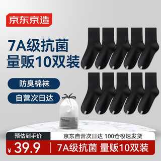 Made in tokyo, 10 pairs of cotton socks, men's socks, men's xinjiang cotton antibacterial breathable mid-calf socks, men's autumn and winter sports deodorant men's black