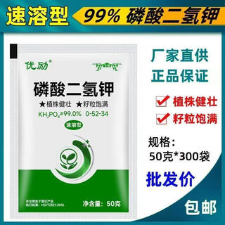 Potassium dihydrogen phosphate for corn, wheat, rice, high phosphorus and high potassium foliar fertilizer for fruit trees, vegetables and flowers, water-soluble fertilizer 99% potassium dihydrogen phosphate 50g*20 bags