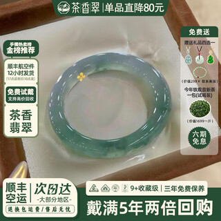 茶香翠【情有独钟】缅甸翡翠冰透种真玉手镯子女款年轻妈妈飘花正品处理 “情有独钟”翡翠手镯 62mm-63mm【赠价值399高端礼品】
