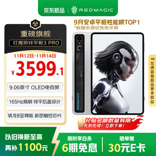 Nubia red magic gaming tablet 3pro 9.06-inch oled gaming screen snapdragon 8 extreme edition 8200mah battery state-subsidized gaming tablet 12+256g silver wing edition