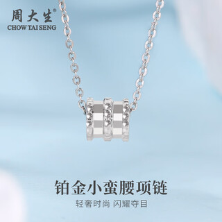 Zhou taisheng platinum necklace pt950 small waist necklace exquisite light luxury high-end gift for girlfriend and wife birthday gift for women small waist necklace about 4g