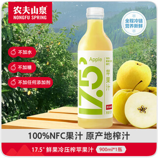 Nongfu spring 17.5 nfc apple juice (refrigerated) 100% fresh fruit squeeze 900ml*1 bottle