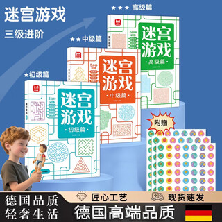Yiad german quality toys children's maze concentration training book toy maze game development intellectual toys junior version maze 3-5 years old