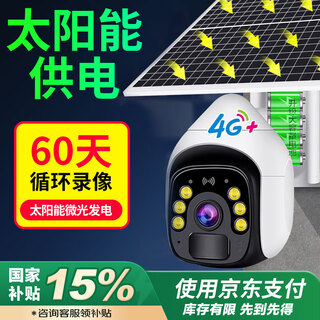 EAKUN800万太阳能摄像头监控无电无网室外手机远程户外无线监控器360度无死角带夜视全景全彩追踪免插电 太阳能供电-无网无电选择-30天循环录像