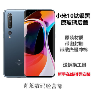 Suitable for xiaomi 10 back cover, suitable for glass xiaomi 10s mobile phone back cover, original xiaomi 10pro tenth version battery cover, mi 10 back cover titanium silver black, new original