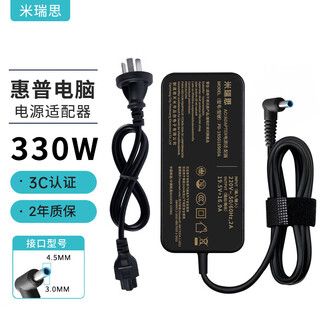 米瑞思（mryc）惠普暗影精灵笔记本充电器19.5V16.9A 330W通用hp战99暗夜6/7/8/10代电脑电源适配器线4.5*3.0蓝口