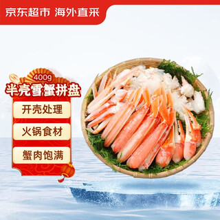 Jingdong supermarket overseas directly purchased canadian snow crab platter net weight 400g seafood and aquatic products