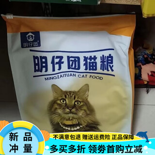 Mingzi tuan stray cat food grain-free cat staple food stray cat base special cat nutrition feeding cheap 10jin jin equals 0.5kg