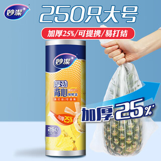 Miaojie fresh-keeping bag vest style large size 250 pieces food bag thick