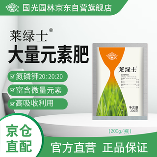 Guoguang lailux large element water-soluble fertilizer flowers, fruits and vegetables seedlings lawn fertilization foliar fertilizer 200g