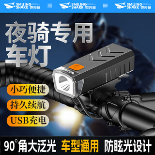 Smiling shark bicycle light, headlight, strong flashlight, mountain highway cycling light, rainproof and waterproof, rechargeable children's night cycling equipment, high-brightness car light, large wide-angle illumination, waterproof in rainy days, super bright large floodlight + multi-level light source + second disassembly and installation