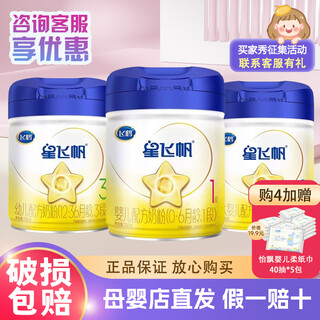 Feihe milk powder feihe star feifan formula milk powder 700g cans can be traced by scanning the code, 3 sections of 700g (return code to get 5 yuan/can)