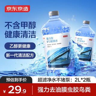 Made in tokyo, 0 degree car ethanol glass water degreasing film strong type 0 c 2l*2 bottle shellac bird droppings new energy universal