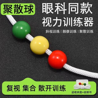 Siang trend care appliances, myopia, strabismus, amblyopia, focus ball vision training children's flip shot, double-sided mirror, three-color ball vision training device, focus ball (matte style) + flip shot (1.5d)