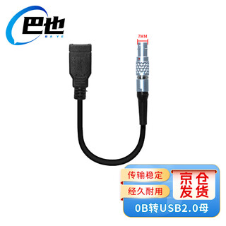 Baye is compatible with remo push-pull self-locking aviation plug fgg 4-core 0b to usb2.0 female connector cable 0.5m 1 piece (customized cables do not support returns) by-0bf005