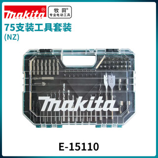 Makita (makita) hand drill electric screwdriver wood metal impact bit drill bit 75-piece tool set e-15110