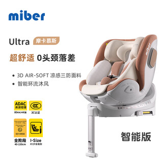 Mibermiber smart car children's baby safety seat infant small month old car 0 to 2-12 years old can sit and lie down ultra smart version mocha mousse ventilated