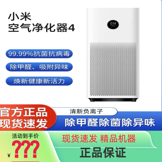 Xiaomi air purifier 4 for home and office formaldehyde removal, sterilization, odor removal, negative ion air purification 95 new mijia air purifier 4
