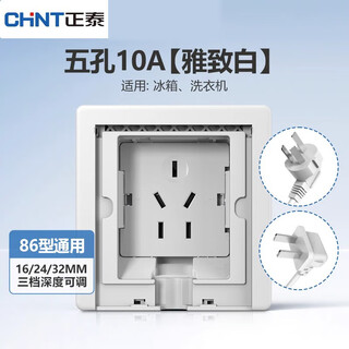 Chint embedded socket refrigerator built-in 10a five-hole hidden recessed concealed 86-type panel three-hole 16a five-hole 10a elegant white suitable for refrigerators and washing machines