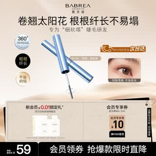 Barbera steel tube eyelash primer natural black 3.5g waterproof, sweatproof and not easy to smudge primer 2-in-1