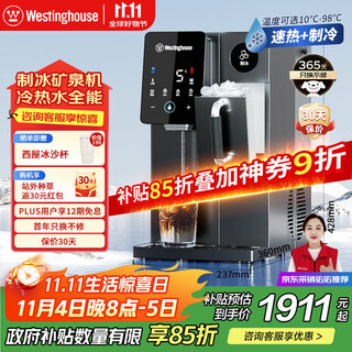 Westinghouse desktop household ice and drinking water refrigeration instant hot water dispenser strontium-rich mineral spring machine ice heating ice water mineralization four-in-one g1 pittsburgh home appliances state subsidies