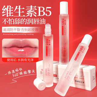 Vitamin b5 lip essence oil moisturizes and moisturizes, prevents dryness, removes dead skin and lightens lip lines, non-greasy roll-on type buy one get one free vitamin b5 lip oil*2 bottles