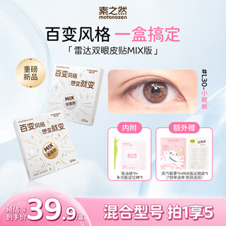 Suzhiran radar mix double eyelid patch, natural invisible patch, mixed type, double-sided for swollen eye bubbles, 102 pieces