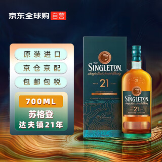 苏格登（Singleton）21年 达夫镇 苏格兰威士忌 700ml 43度 礼盒装 洋酒