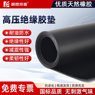 Haoskop high voltage insulating mat 1m long*1m wide*3mm thick power distribution room floor mat black insulating rubber mat rubber plate insulating rubber mat