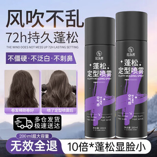 Fan yongchen air styling spray for men and women natural fluffy high skull hair style artifact for men and women hair gel mousse natural fluffy styling spray 200ml