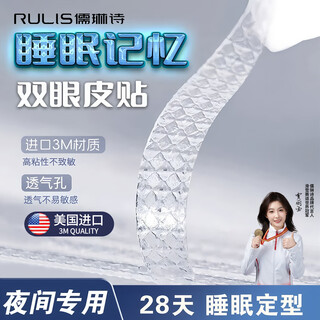 Rulinshi sleep-specific double eyelid patch for night use 3m memory shaping double eyelid patch invisible breathable unisex style olive type 160 patches non-discriminating type universal style