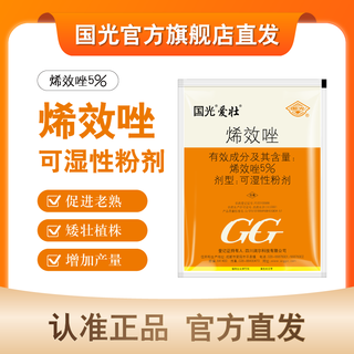 Guoguang aizhuang uniconazole controls leggy growth, prevents lodging, promotes tillering and dwarfing plants, peanut, rape, and pepper official authentic 1kg