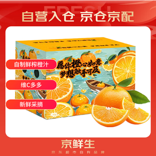 Beijing fresh fresh oranges in season, net weight 10 jin jin is equal to 0.5 kg diamond fruit, single fruit approximately 200g and above, fresh orange fruit gift box