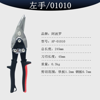 Sailoto apollo aviation scissors stainless steel iron straight left and right curved mouth white iron scissors ap010120 ap01010bl left mouth