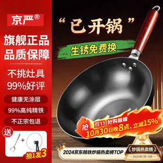 Jingyan wok zhangqiu style iron pot uncoated cooking non-stick pot household fine iron pot for gas induction cooker has been opened universal model authentic old-fashioned iron pot + lid + spatula 32cm century-old craftsmanship traditional iron pot healthy non-stick