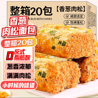 Maisuyuan chives and meat floss bread breakfast snacks biscuits cake snacks satisfying hungry late night meal replacement 2.4 jin jin is equal to 0.5 kg