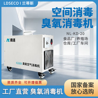 Ldseco mobile portable ozone generator, workshop breeding odor removal ozone disinfection machine, portable food factory warehouse sterilization and mildew removal nl-kd-20 20/h suitable for 400m
