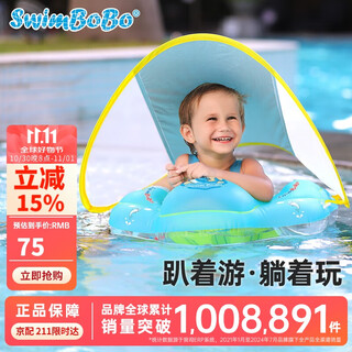 Swimbobo children's swimming ring lying ring anti-turn with sunshade baby armpit ring sun protection children's swimming equipment bo1027pxl