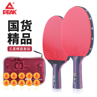 Peak five-star table tennis racket horizontal and straight competition finished racket set including 10 rackets and balls, 5-star horizontal and straight