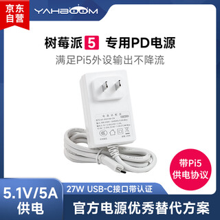 Yabo intelligent raspberry pi pi5 pd power adapter type-c 27w 5v5a charger rdk x5