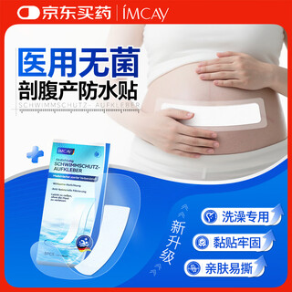 Imcay medical waterproof wound patch, caesarean section sterile dressing, bathing protection wound large size to prevent infection