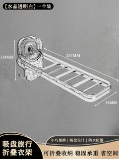 Yusenyi suction cup portable travel clothes hanger, a must-have for hotel trips, punch-free folding clothes drying rack, multifunctional storage artifact, crystal transparent white, one pack (free replacement if dropped or broken)