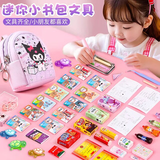 巧巧兔迷你小书包全套微缩库洛米小文具盒女孩玩具食玩3-6-12生日礼物