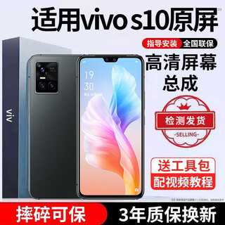 E修派 适用vivo手机屏幕总成全型号通用内屏更换外屏换 适用vivo S10屏幕【直面】高清TFT屏