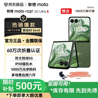 Motorola moto razr50 ultra new fifth generation folding screen 4-inch unbounded large external screen dual sim dual standby 5g ai folding mobile phone ai yuanqi version razr50ultra modern ai green 12g+256g subsidy official