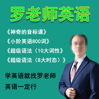 2024 luo yipeng phonetic shorthand + grammar + 10 major parts of speech + eight major tenses + a full set of the same style on douyin. teacher luo six sets packaged 1-6