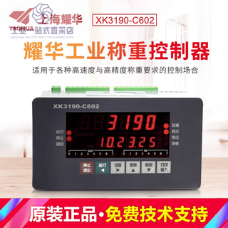Shanghai yaohua xk3190-c602 instrument electronic scale display weighing controller quantitative batching controller without relay box